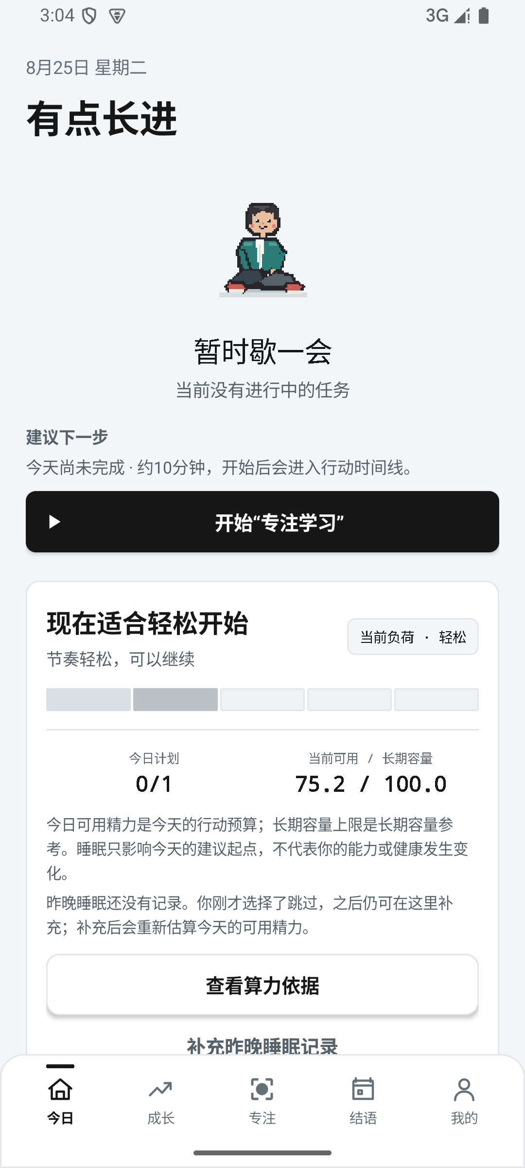 产品界面示意:有点长进首页显示当前负荷、今日计划和开始专注学习入口